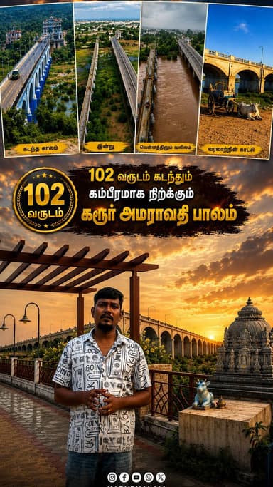 102 வருடம் கம்பீரமாக நிற்க்கும் கரூர் அமராவதி பாலம்..
Comment your Memories……
Share……
Follow @karur_kalam
Follow @karur_kalam
#karur #karurkalam #reels #bridge #history