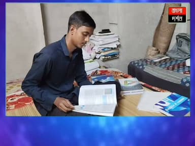 'অভাব' হার মানল, জিতল স্বপ্ন! NEET-এ বড়ঞার দুই কৃতী ছাত্রকে সংবর্ধনা
#burwan #murshidabadwestbengal #neetexam #WestBengal #burwannews #bangladrashan #NewsUpdate