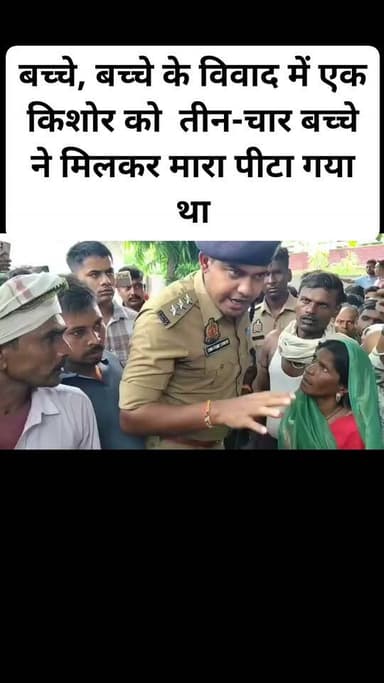 #kausambhi चरवा थाना क्षेत्र के सुधवर गांव के प्रथामिक विद्यालय में शुक्रवार सुबह बच्चे, बच्चे के विवाद में एक किशोर को तीन-चार बच्चे ने मिलकर मारा पीटा गया था। किशोर की हालत गंभीर हो गई परिजनों ने इलाज के लिए प्रयागराज ले गये थे। जहां इलाज के दौरान बुधवार को मौत हो गई परिजनों में मचा कोहराम। सूचना पर पहुंचे चायल सीओ Shivank Singh परिजनों को समझाने में जुटे बोले आरोपियों पर होगी सख्त कार्यवाही।