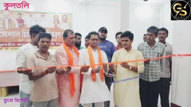 কুলতলিতে সি এ এ সহায়তা কেন্দ্রের উদ্বোধন করলেন গোসাবার বিধায়ক ও জেলা সভাপতি #GSB #BJPGovernment #kultoli