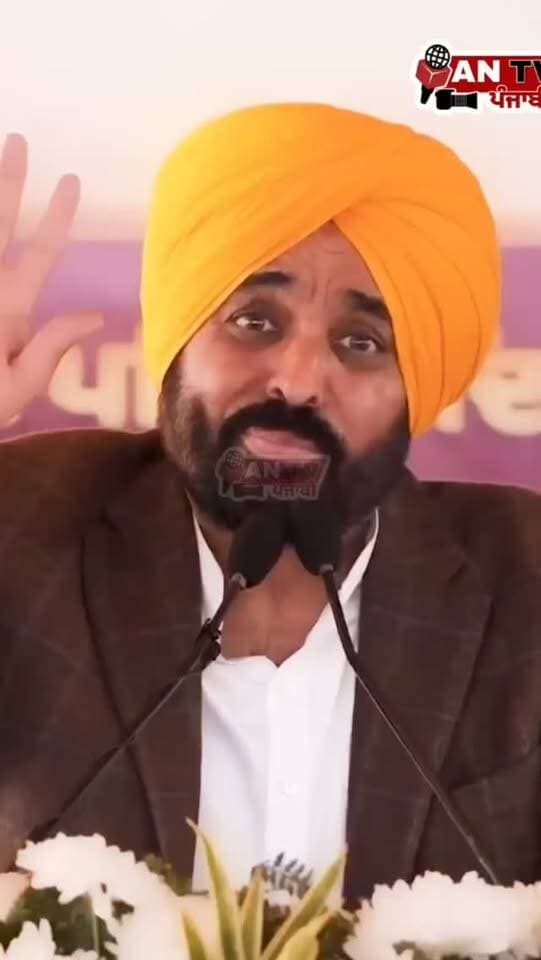 #antv_punjabi #bhagwantmann #viralreels #newsupdate #punjab