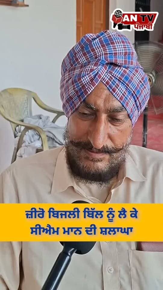 #antv_punjabi #bhagwantmann #viralreels #newsupdate #punjab