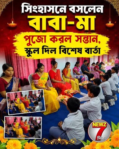 সামনে বসে বাবা-মা, স্কুলের ছাত্র-ছাত্রীরাই করছে এভাবে প্রণাম! বৃদ্ধাশ্রমের জীবন বদলে ফেলার বড় পদক্ষেপ