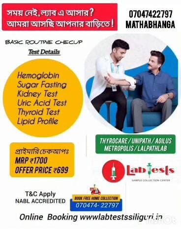 #আর ল্যাবে নয়, এবার ল্যাব আসবে আপনার বাড়িতে! উত্তরবঙ্গ জুড়ে আপনার শহর মাথাভাঙ্গা তে ফ্রি হোম ব্লাড স্যাম্পল কালেকশন পরিষেবা শুরু# মাথাভাঙ্গা #শিলিগুড়ি #ল্যাবটেস্ট