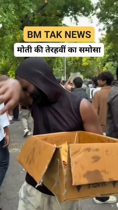 #मोती की तेरहवीं का समोसा #जंतर_मंतर #दिल्ली