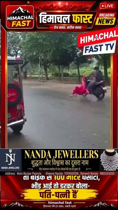 "शादी का दबाव पड़ा भारी! प्रेमिका को बाइक से 100 मीटर तक घसीटा"
"प्रेमिका को बेरहमी से घसीटा, भीड़ जुटी तो बोला- 'हम पति-पत्नी हैं'"
उत्तरप्रदेश,ब्यूरो रिपोर्ट
#BreakingNews #CrimeNews #ViralNews #LoveAffair #MarriageDispute #BikeDragging #ShockingNews #PoliceInvestigation #HindiNews #LatestNews #IndiaNews #TrendingNews #HimachalFastTV #NewsUpdate