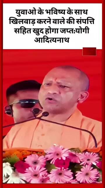 युवाओं के भविष्य से खिलवाड़ करने वालों पर योगी आदित्यनाथ का बड़ा ऐलान, संपत्ति होगी जब्त