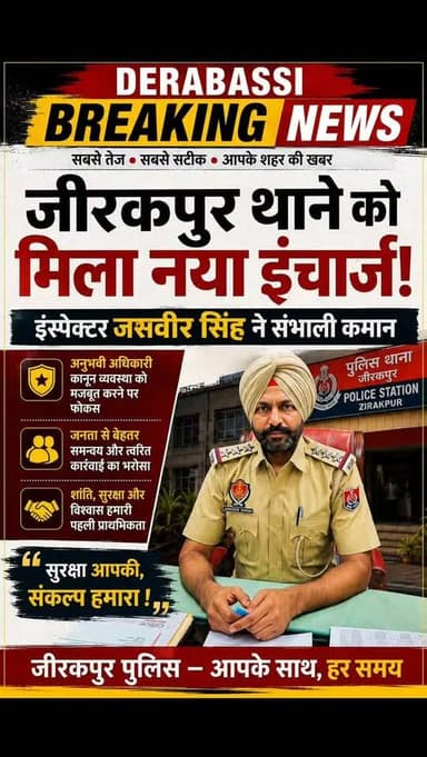 जीरकपुर थाने को मिला नया इंचार्ज, इंस्पेक्टर जसवीर सिंह ने संभाली कमान