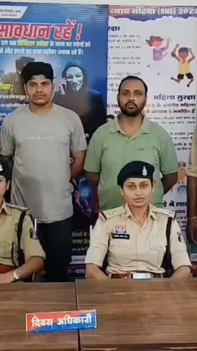 जांजगीर-चांपा पुलिस और साइबर थाना की संयुक्त टीम ने ऑनलाइन सट्टा खिलाने के आरोप में दो आरोपियों को गिरफ्तार किया है। पुलिस के अनुसार, मुखबिर की सूचना पर चांपा के संजय नगर क्षेत्र में कार्रवाई कर एक आरोपी को पकड़ा गया। पूछताछ में दूसरे आरोपी की संलिप्तता सामने आने पर उसे भी गिरफ्तार किया गया। आरोपियों के कब्जे से 3 मोबाइल फोन और ₹1000 नकद बरामद किए गए हैं। दोनों के विरुद्ध छत्तीसगढ़ जुआ (प्रतिषेध) अधिनियम की धारा 7 के तहत मामला दर्ज कर न्यायिक रिमांड पर भेज दिया गया। पुलिस ने कहा कि जिले में ऑनलाइन सट्टा और अवैध गतिविधियों के खिलाफ अभियान लगातार जारी रहेगा।
#CGVoiceNews #JanjgirChampa #Champa #CyberPolice #OnlineSatta #BreakingNews #ChhattisgarhPolice #CGNews
