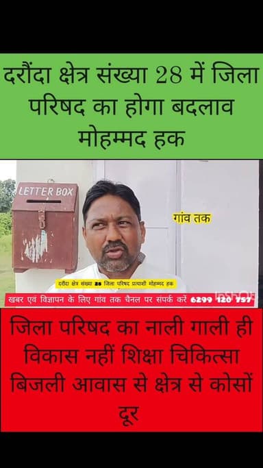 दरौंदा जिला परिषद क्षेत्र संख्या 28 शिक्षा चिकित्सा बिजली आवास से काफी दूर मोहम्मद हक #biharpoce #jilaprisad #फॉलोअर #gaawtak #gawtak #Suwan #सिवान #nonfolowar #monsoon2024 #बिहारसमाचार #biharpoltices #daraundha #topfan #saran #bantiyadaw #07dayschallenge 535319159021391:49210:@topfans 100076299338672:2048:Gaw Tak 100053440243132:2048:समाजसेवी आनंद कुमार सिंह 100064440231764:2048:Bihar Police 61556893353571:2048:Ramesh Upadhyay 100003956216779:2048:Amresh Singh Rajput 100034743256249:2048:Sunilkumar Tiwari 100079189312539:2048:Abhishek Yadav 100066682445915:2048:Hamond chic caviar 100030179087983:2048:Amrendra Singh 61553140329534:2048:Singh Sahab 100053610172510:2048:Dilip Kumar Singh 100008117686562:2048:Rajeev Tiwari 100063591846700:2048:Inzamamul Haque Part 8