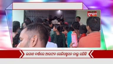 #ଲଗାଣ_ବର୍ଷାରେ_ଆରଫାନ_ରେଜିଷ୍ଟେସନ କାମ ଚାଲୁ ରହିଛି! #Odisha #Jajpur #JajpurNews #OdishaSangram