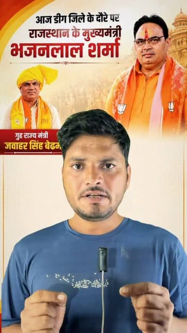 मुख्यमंत्री भजनलाल शर्मा जी का आज डीग दौरा! #डीग #cmbhajanlalsharma #deeg #bhjanlalsharma #p4news