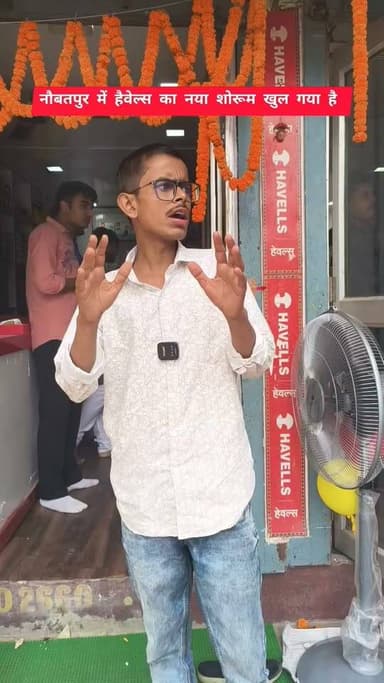नौबतपुर में हैवेल्स का नया शोरूम खुल गया है