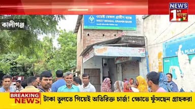 গ্রাহকদের ক্ষোভে উত্তাল কালীগঞ্জ, সিএসপি কর্মীর প্রকাশ্যে ভুল স্বীকার