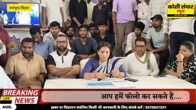 मधेपुरा में कांग्रेस द्वारा छात्रों की गूंज कार्यक्रम का किया गया आयोजन.कार्यक्रम में पेपर लीक एवं मोदी सरकार के द्वारा छात्रों के दमन के खिलाफ आवाज़ किया गया बुलंद, क्या कहा सुनिये इस रिपोर्ट में
#रिपोर्ट #𝑩𝑰𝑮_𝑩𝑹𝑬𝑨𝑲𝑰𝑵𝑮_𝑵𝑬𝑾𝑺 # #bigbreakingnewshindi #madhepurabihar