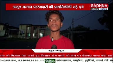 गोबिंदपुर के एक पूर्व जिला परिषद सदस्य के ऊपर एक युवक ने रंगदारी कर पच्चास हजार रुपए मांगने का लगाया आरोप थाने में दिया गया लिखित शिकायत
रिपोर्ट:- मो० फारुख अंसारी