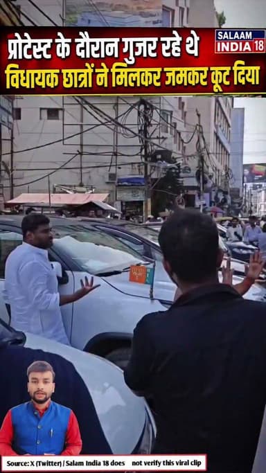 विधायक जी चले थे हीरो बनाने छात्रों ने उन्हें पीटना शुरू कर दिया #short #viral #video #news #salamindia18 #todaynews