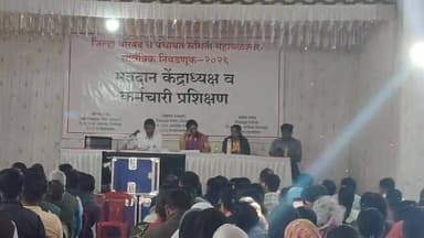 महाबळेश्वरमध्ये ५०९ कर्मचाऱ्यांनी घेतले 'ईव्हीएम'चे धडे; निवडणूक निर्णय अधिकारी श्रीमती वैशाली राजमाने मार्गदर्शन
महाबळेश्वर , तारीख. २३ : जिल्हा परिषद व पंचायत समितीच्या आगामी सार्वत्रिक निवडणुकीची रणधुमाळी सुरू झाली असून, या प्रक्रियेचा कणा असलेल्या मतदान अधिकारी आणि कर्मचाऱ्यांची सज्जता पूर्ण झाली आहे. येथील शेठ गंगाधर माखरिया हायस्कूलच्या सभागृहात आज पार पडलेल्या विशेष प्रशिक्षण शिबिरात ५०९ कर्मचाऱ्यांनी निवडणूक कार्यपद्धती आणि 'ईव्हीएम' हाताळणीचे सखोल ज्ञान आत्मसात केले. या सत्रात निवडणूक निर्णय अधिकारी श्रीमती वैशाली राजमाने आणि सहायक निवडणूक निर्णय अधिकारी तथा तहसीलदार सचिन म्हस्के यांनी कर्मचाऱ्यांना लोकशाहीचा हा उत्सव यशस्वी करण्यासाठी 'टीम वर्क'चा मंत्र दिला.
सकाळी ११ वाजल्यापासून सुरू झालेल्या या चार तासांच्या प्रशिक्षण सत्रात १२६ केंद्राध्यक्ष आणि ३८३ मतदान केंद्रस्तरीय अधिकाऱ्यांचा सहभाग होता. प्रशिक्षणाचे मुख्य आकर्षण 'ईव्हीएम हँड्स ऑन' सराव ठरले. मतदान केंद्र सज्ज करण्यापासून ते मतदानाची गोपनीयत राखण्यापर्यंतच्या तांत्रिक बाबींचे सादरीकरण श्रीमती वैशाली राजमाने यांनी केले. केवळ नियम न सांगता, प्रत्यक्ष मतदानाच्या वेळी उद्भवू शकणाऱ्या संभाव्य अडचणी आणि त्यावर काढायचे तोडगे त्यांनी समर्पक उदाहरणांसह मांडले, त्यामुळे कर्मचाऱ्यांचा आत्मविश्वास द्विगुणित झाल्याचे पाहायला मिळाले.
मतदान प्रक्रिया निर्दोष पार पाडण्यासाठी चिन्हांकित मतदार यादीचे वाचन आणि त्यातील तांत्रिक बारकावे समजून घेणे किती महत्त्वाचे आहे, यावर या सत्रात विशेष भर देण्यात आला. श्री. सचिन म्हस्के यांनी मतदान केंद्रावरील कर्मचाऱ्यांमधील सुसंवाद हाच यशस्वी मतदानाचा आधार असल्याचे सांगत संघभावनेने काम करण्याचे आवाहन केले. प्रशिक्षणाच्या शेवटी कर्मचाऱ्यांच्या शंकांचे निरसन करण्यात आले. प्रशासनाच्या या नियोजनबद्ध प्रशिक्षणामुळे आता महाबळेश्वर तालुक्यातील निवडणूक यंत्रणा पूर्ण ताकदीने सज्ज झाली असून, पारदर्शक निवडणुकांसाठी हे सत्र अत्यंत महत्त्वपूर्ण मानले जात आहे.