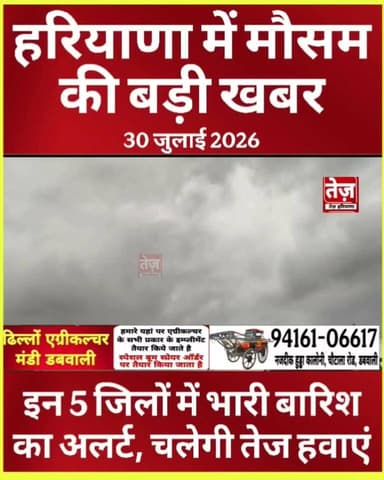 हरियाणा में मौसम में बड़ा बदलाव, आज 5 जिलों में भारी बारिश का अलर्ट