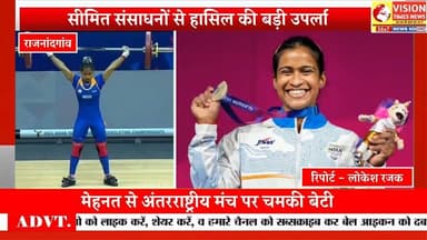 मेहनत की मिसाल बनी ज्ञानेश्वरी यादव,कॉमनवेल्थ सिल्वर से रोशन किया राजनांदगांव का नाम #rjn #cg