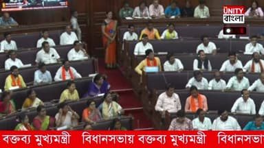 বিধানসভায় বক্তব্য মুখ্যমন্ত্রী বিধানসভায় বক্তব্য মুখ্যমন্ত্রী