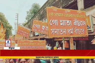 বাঁকুড়া শহরে বর্ণাঢ্য শোভাযাত্রা।