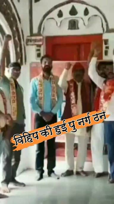 हिंदूवादी संगठनों की हुई बैठक,विश्व हिंदू परिषद का पुनर्गठन
#nonfollowersviewers #socialmedia #trendingpost #everyoneシ゚ #fouryouシ #highlightseveryone #fesbookpost #वायरलपोस्ट #fesbookreels #विहिप #विश्व #हिंदू #परिषद #बजरंगदल #बैठक #पुनर्गठन #अध्यक्ष #पलामू #झारखंड