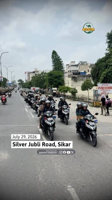 महिला सुरक्षा संकल्प रैली 🚨
#SikarSandesh #Sikar #SikaraPolice #RajasthanPolice #Police