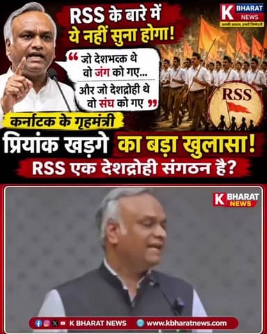 RSS पर Priyank Kharge का बड़ा हमला! बोले- "जो देशभक्त थे, वो जंग को गए जो देशद्रोही थे, वो संघ को गए