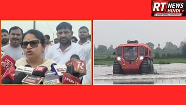 🚨 ब्रेकिंग न्यूज़ | RT News Hindi
पानी में भी दौड़ेगी गाड़ी! गोंडा पहुंचा हाईटेक 'हनुमान रथ', बाढ़ में बनेगा लोगों का सहारा
उत्तर प्रदेश के गोंडा जिले में बाढ़ राहत और बचाव कार्यों को और प्रभावी बनाने के लिए अत्याधुनिक 'हनुमान रथ' को शामिल किया गया है। बेलसर ब्लॉक के ऐली परसोली गांव में जिला प्रशासन और जनप्रतिनिधियों की मौजूदगी में इस विशेष वाहन का सफल मॉक ड्रिल किया गया।
यह हाईटेक ऑल-टेरेन वाहन सड़क, दलदल, कीचड़ और गहरे पानी में भी आसानी से चलने में सक्षम है। बाढ़ जैसी आपदा के दौरान फंसे लोगों तक तेजी से पहुंचकर रेस्क्यू ऑपरेशन को अंजाम देने के लिए इसे तैयार किया गया है।
'हनुमान रथ' की प्रमुख खूबियां:
✅ सड़क, पानी, दलदल और कठिन रास्तों पर समान क्षमता से चलने वाला ऑल-टेरेन वाहन।
✅ विशाल टायरों में फ्यूल स्टोरेज की विशेष व्यवस्था।
✅ 360° कैमरा और 4K डैशकैम से हर दिशा पर निगरानी।
✅ पूरी तरह वाटरप्रूफ, सील्ड और एयर कंडीशंड केबिन।
✅ आपदा के समय मरीजों और फंसे लोगों को सुरक्षित निकालने में बेहद उपयोगी।
गोंडा में बाढ़ राहत कार्यों के लिए यह वाहन प्रशासन की बड़ी तैयारी माना जा रहा है। इससे रेस्क्यू ऑपरेशन पहले की तुलना में अधिक तेज, सुरक्षित और प्रभावी होने की उम्मीद है।
आप क्या सोचते हैं? क्या ऐसे हाईटेक वाहन प्रदेश के सभी बाढ़ प्रभावित जिलों में होने चाहिए? अपनी राय कमेंट में जरूर बताएं।
#RTNewsHindi #Gonda #HanumanRath #FloodRescue #UPNews #DisasterManagement #BreakingNews