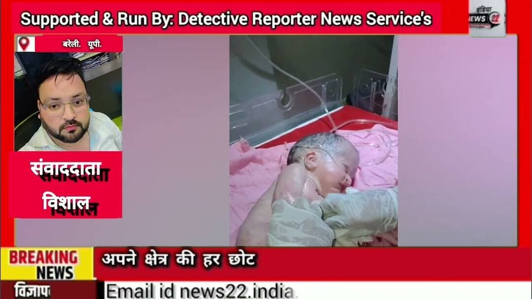 #बरेली #अल्ट्रासाउंड_सेंटर की #गलत_रिपोर्ट से #नवजात की #जान पर #बनी #पीड़ित ने #एसडीएम से की शिकायत