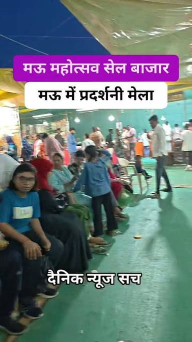 चित्रकूट के मऊ महोत्सव सेल बाजार, पंडित पुरुषोत्तम द्विवेदी इंटरमीडिएट कॉलेज में प्रदर्शनी मेला
#trending #dainiknewssach #vairalpost