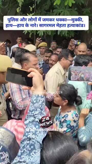 पुलिस और लोगों में जमकर धक्का—मुक्की, हाय—हाय के नारे।सागरमल मेहता हत्याकांड। मोर्चरी के बाहर मोर्चा