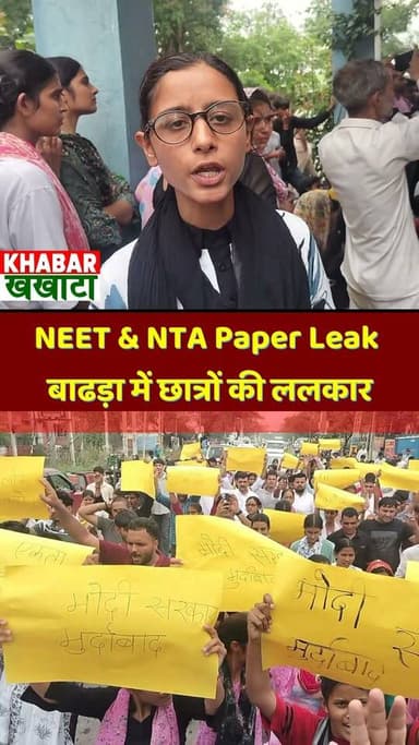 🚨 बड़ी खबर: जंतर-मंतर पर छात्रों पर लाठीचार्ज से भड़का गुस्सा! बाढड़ा में छात्राओं ने संभाला मोर्चा, सुनिए क्या कहा... 👇
🔥 "Paper Leak बंद करो!" बाढड़ा में उग्र हुए छात्र-छात्राएं, परीक्षा कैलेंडर और सिलेबस को लेकर सरकार को घेरा।
#StudentProtest #BaadhraNews #CharkhiDadri #PaperLeak #StopPaperLeak #JantarMantarLathicharge #StudentPower #YouthPower #HaryanaNews #ReExam #ConductFairExams #ExamCalendarDemand #SyllabusIssue #HSSC #CETExam #NEETProtest #NTA #DharmendraPradhanResign #JusticeForStudents #BadhraNews #DadriNews #HaryanaStudentProtest #LathiChargeOnStudents #StudentProtest2024 #BreakingNewsHaryana #viralvideochallenge
