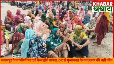 बिजली जाम मामले में बड़ा मोड़! डीसी मनदीप कौर का बड़ा फैसला, 200 ग्रामीणों को मुकदमों से मिली राहत
फोगाट खाप की अगुवाई में झुका प्रशासन! समसपुर गांव के बिजली जाम मामले में दर्ज FIR होगी रद्द
समसपुर के ग्रामीणों पर दर्ज केस पर डीसी का बड़ा आश्वासन, सुरेश फोगाट ने जताया आभार
#CharkhiDadri #DadriNews #Samaspur #PhogatKhap #MandeepKaurIAS #HaryanaNews #ElectricityCrisis #BreakingNews #KhabarKhakhata #DadriNewsNetwork #Journalism