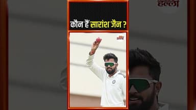 कौन हैं सारांश जैन ? #cricketnews