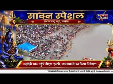 कन्नौज में महादेवी घाट पर हजारों की संख्या में उमड़े श्रद्धालू, गंगा स्नान में दिखीं बड़ी आस्था #astha