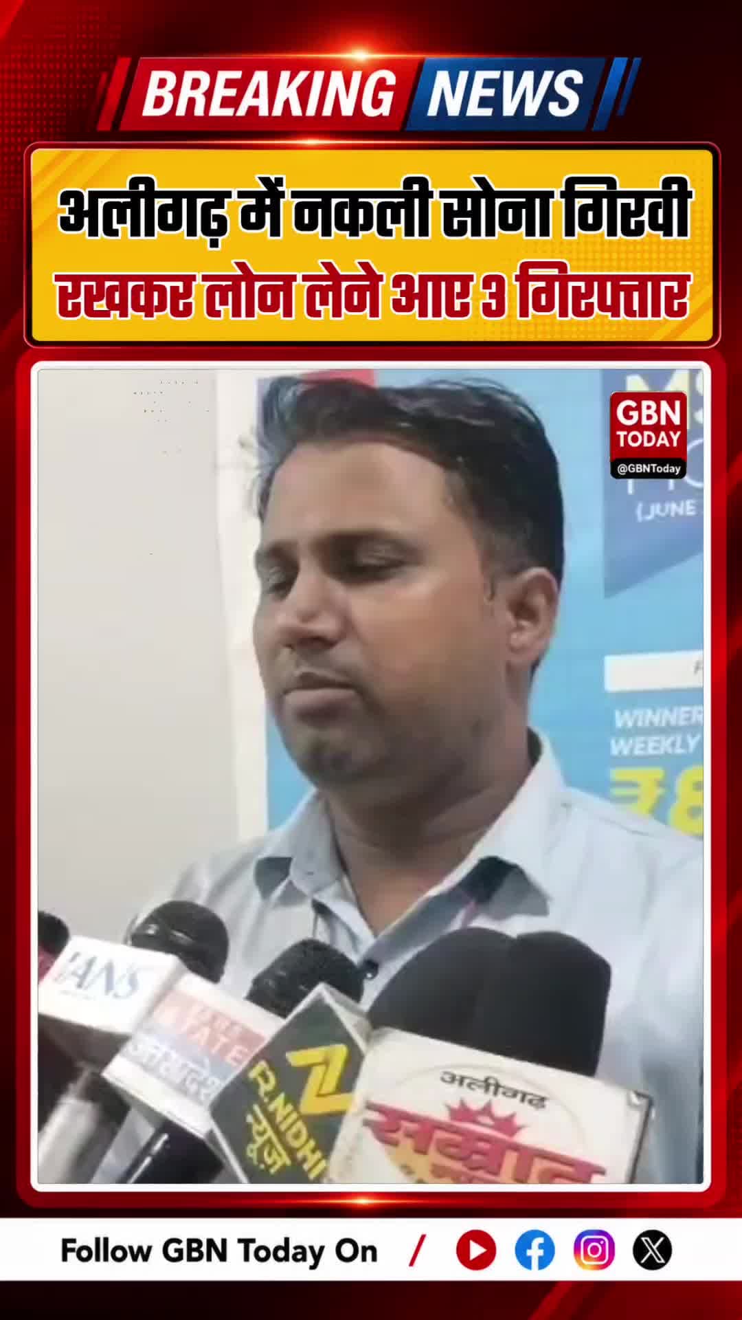 अलीगढ़ में नकली सोना गिरवी रखकर लोन लेने का प्रयास नाकाम, तीन युवक हिरासत में
#Aligarh #AligarhPolice #MuthootFinance