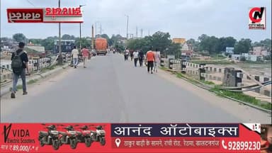 मकबूल की मौत के बाद बवाल, डाल्टनगंज–शाहपुर रोड और कोयल पुल जाम
#jharkhand #viralreelsfacebook #JharkhandPolice #followerseveryone #vairal #ranchijharkhand See less# #army #insta #love #instagood #foji #instagram #viral #like #foryou #follow# #jharkhand #jharkhandnews #palamu #brekingnews #hospital#pulice#palamu#pulicenilamit #mediningarachunaw #nmratatripathy #meyou #daltonganj #jharkhand #daltonganj
https://www.youtube.com/@citynewspalamuu
https://www.instagram.com/citynewsjharkhand/
https://www.facebook.com/profile.php?id=100064029607539
https://www.facebook.com/vikas.sinha.1460/
