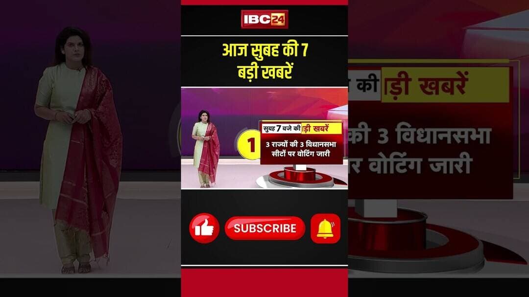 आज सुबह की 7 बड़ी खबर 30 July 2026 #shorts #cgnews #mpnews #nationalnews #breakingnews