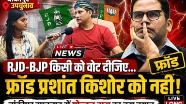 #bankipurelection में BJP, RJD किसी को वोट दीजिए लेकिन फ्रॉड #prshantkishor..? बोले गोल्डन दास