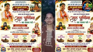गुरु सेवा आश्रम हरदुआ रावजू में 29 जुलाई को भव्य रूप से मनाया जाएगा गुरु पूर्णिमा महोत्सव