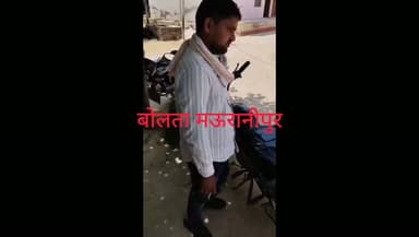 मोठ: थाना क्षेत्र के करगुवां खुर्द गांव में 600 रुपये की किश्त को लेकर फाइनेंस कंपनी के एजेंट और ग्राहक के बीच तीखी बहस हो गई। घटना का वीडियो सोशल मीडिया पर वायरल हो रहा है। हालांकि, वायरल वीडियो की आधिकारिक पुष्टि नहीं हुई है।