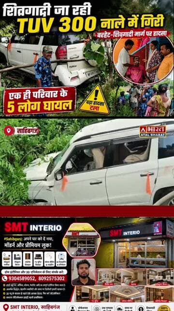 बरहेट-शिवगादी मार्ग पर बड़ा हा"द"सा टला, पूजा के लिए जा रहे परिवार के पांच सदस्य घा-यल।।