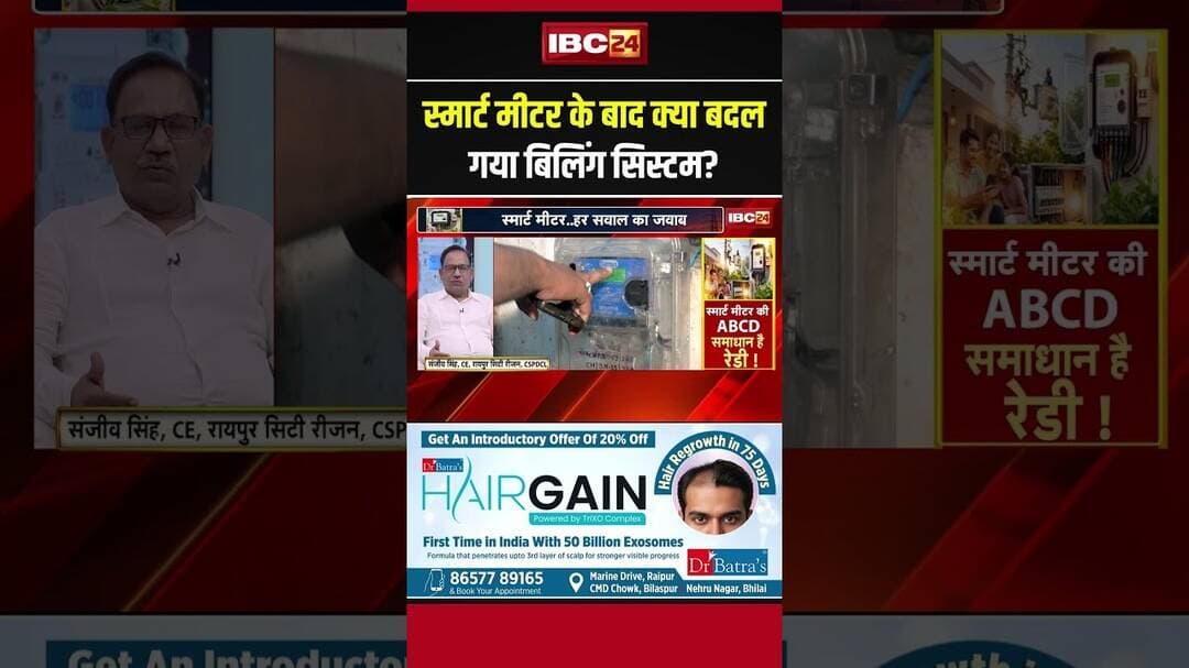 क्या स्मार्ट मीटर के साथ बदला बिजली बिल बनाने का तरीका? जानिए सच #smartmeter #electricitybill