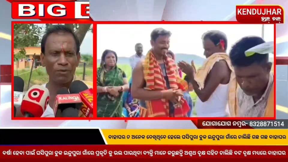 ବର୍ଷା ହେବା ପାଇଁ #ଘସିପୁରା_ବ୍ଲକ_ଇନ୍ଦୁପୁରା ଗାଁରେ ପ୍ରକୃତି କୁ ଭଲ ପାଉଥିବା ବ୍ୟକ୍ତି ମାନେ କରୁଛନ୍ତି ଅଶ୍ୱଥ ବୃକ୍ଷ ସହିତ ଚାଲିଛି ବଟ ବୃକ୍ଷ ମଧ୍ୟରେ ବାହାଘର।
#indupura #ghasipura #anandapur #kendujhar #Odisha
#kendujharhalchal