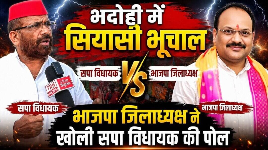 भदोही में सियासी भूचाल, सपा विधायक जाहिद बेग vs भाजपा जिलाध्यक्ष दीपक मिश्रा, #bhadohi #Bhadohinews