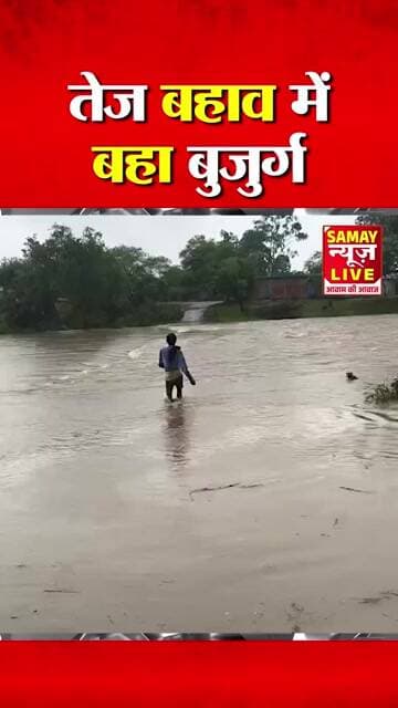 तेज बहाव में बहा बुजुर्ग, खुटेरी के पास मिला शव, नदी पार करते समय बिगड़ा संतुलन, मौके पर ही हुई मौत