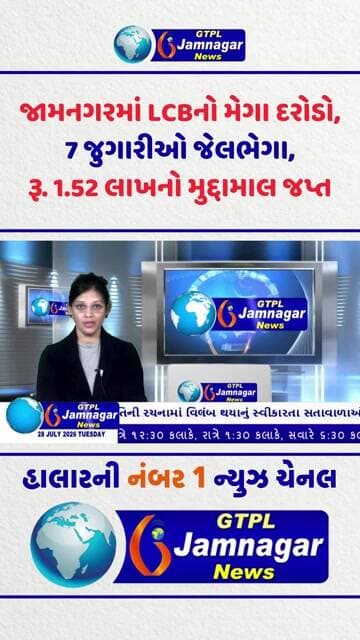 જામનગરમાં LCBનો મેગા દરોડો, 7 જુગારીઓ જેલભેગા, રૂ. 1.52 લાખનો મુદ્દામાલ જપ્ત