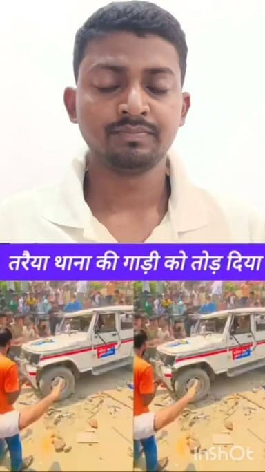 तरैया थाना की गाड़ी को तोड़ दिया गया देखिए पूरा वीडियो #Viral #Reel #News #Chapra